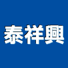 泰祥興企業有限公司,高雄公司