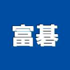 富碁股份有限公司