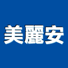 美麗安股份有限公司,系統家具,家具,門禁系統,系統模板