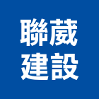 聯葳建設有限公司,屏東涵碧居