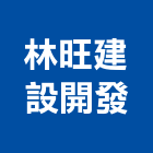 林旺建設開發有限公司,鼎臻12代