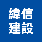 緯信建設股份有限公司,台南公園麗堡