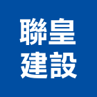 聯皇建設股份有限公司,羅斯福