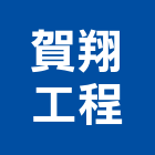 賀翔工程有限公司,台北公司