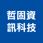 哲固資訊科技股份有限公司,桃園公司