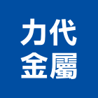 力代金屬企業社,蛇籠