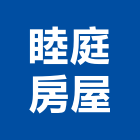 睦庭房屋企業股份有限公司