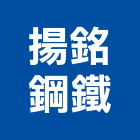 揚銘鋼鐵股份有限公司,桃園公司