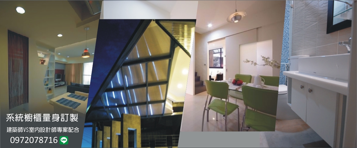 ES空間設計 - 自地自建,建築室內空間規劃設計,台中預售屋客變
