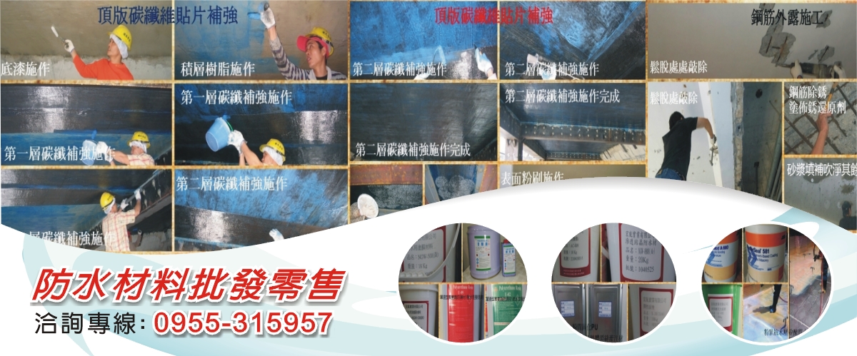 宏胤實業有限公司 - 台北防水材料批發,台北防水,台北水性PU防漏膠