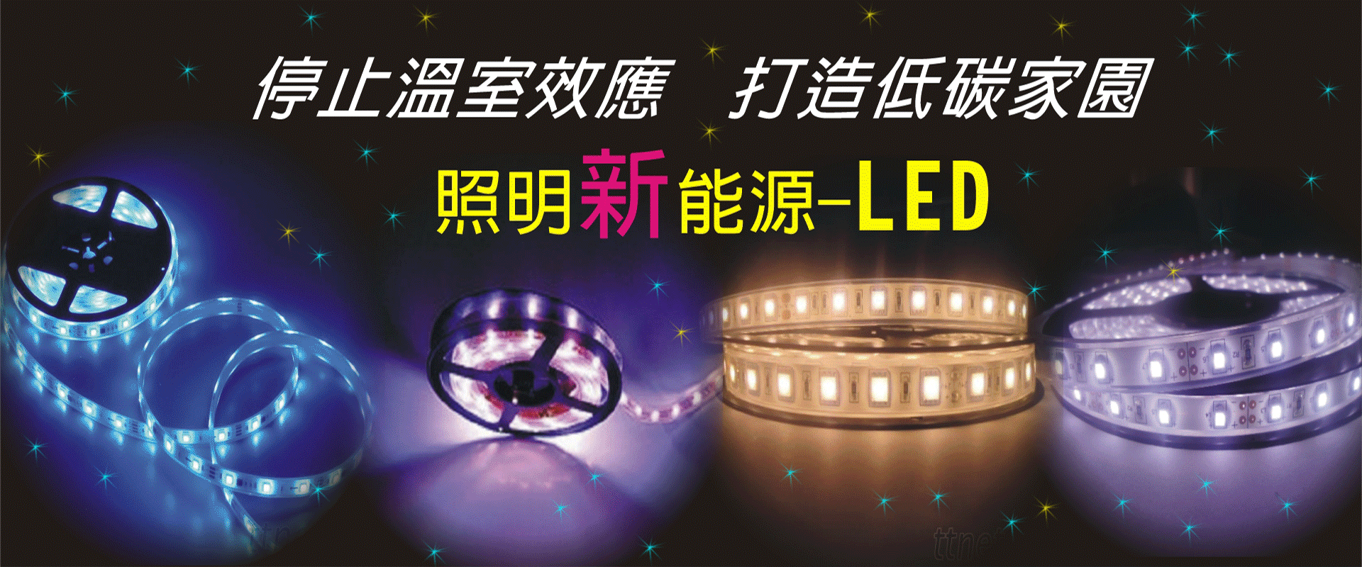矽利康科技材料有限公司 - LED燈條,LED防水軟燈條,LED燈用控制器