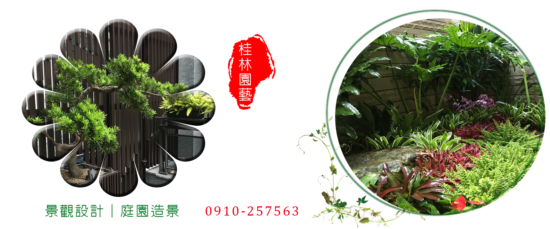新竹景觀設計,新竹綠化工程,造園,景觀設計,園藝設計-桂林園藝