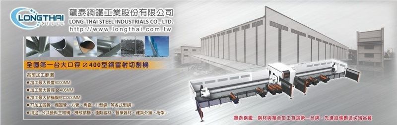 龍泰鋼鐵工業股份有限公司訪客留言13筆 - 亞洲建築專業網