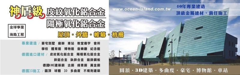 金球事業有限公司 - 三波利DIY裝潢板,銅屋頂,鋁板,新北牆板