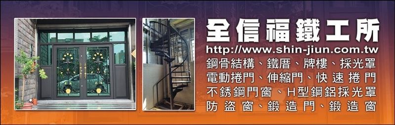 全信福鐵工所線上型錄2筆-亞洲建築專業網