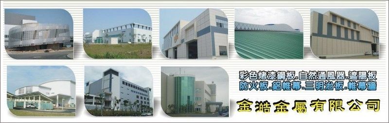 金澔金屬有限公司訪客留言5筆 - 亞洲建築專業網