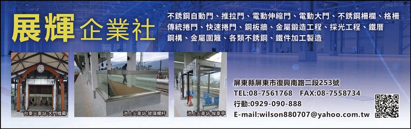 展輝企業社 - 不銹鋼自動門,推拉門,電動伸縮門,屏東電動大門