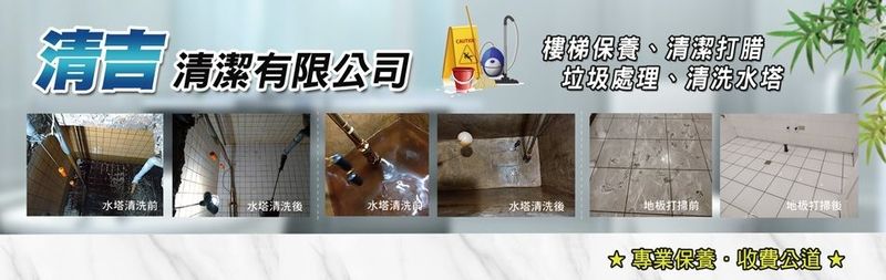 清吉清潔有限公司,最新消息 - 亞洲建築專業網