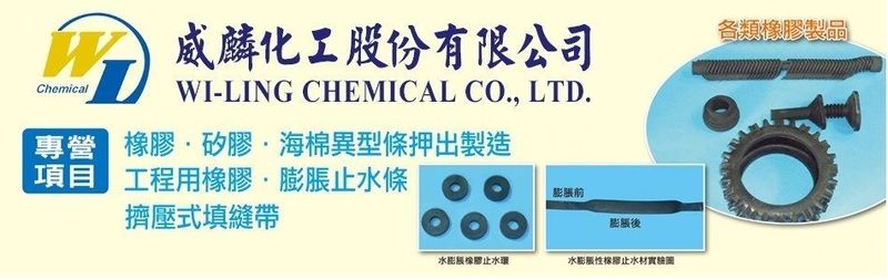 威麟化工股份有限公司訪客留言8筆 - 亞洲建築專業網