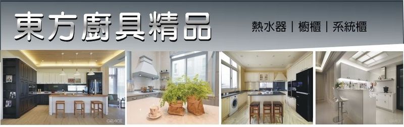 東方廚具精品,最新消息8筆 - 亞洲建築專業網