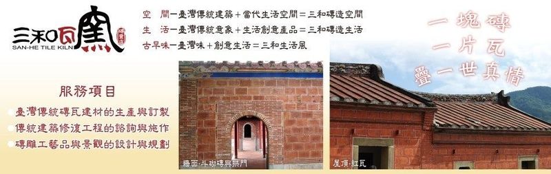 三和瓦窯磚賣店線上型錄1筆共1頁第1頁-亞洲建築專業網