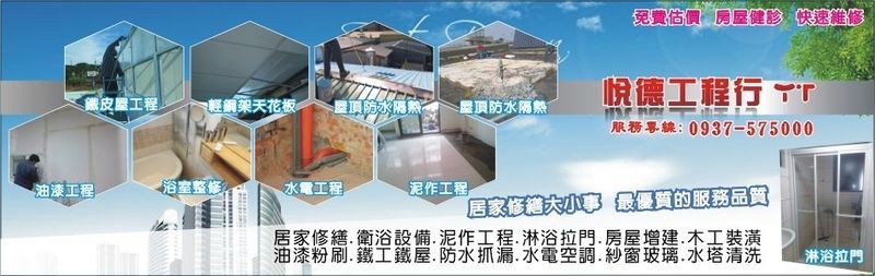 悅德工程行,最新消息3筆 - 亞洲建築專業網