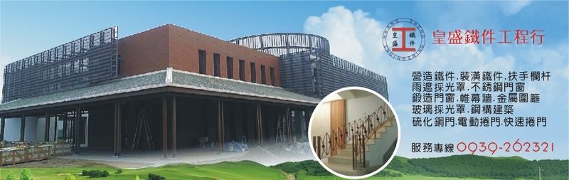 皇盛鐵件工程行,最新消息7筆 - 亞洲建築專業網