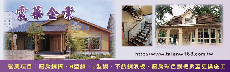 震華企業訪客留言4筆 - 亞洲建築專業網