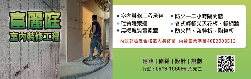 富麗庭室內裝修工程有限公司,最新消息 - 亞洲建築專業網