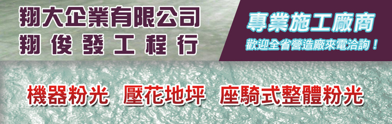 翔大企業有限公司訪客留言1筆共1頁第1頁 - 亞洲建築專業網