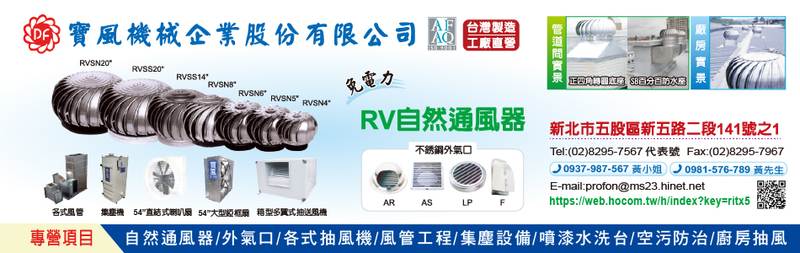 寶風機械企業股份有限公司,最新消息4筆 - 亞洲建築專業網