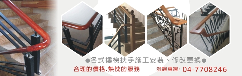 上新樓梯扶手工業社線上型錄-亞洲建築專業網
