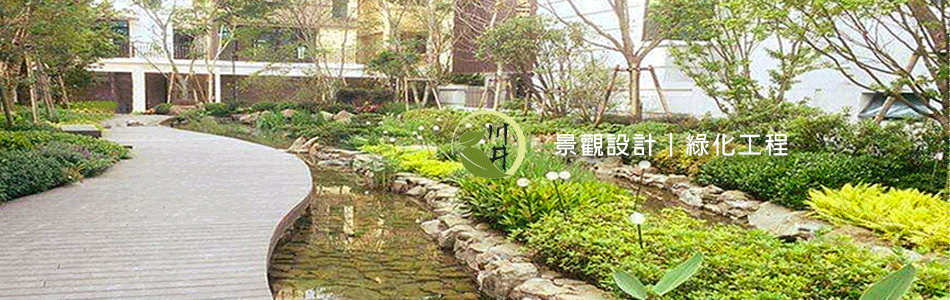 川井景觀設計有限公司訪客留言2筆 - 亞洲建築專業網