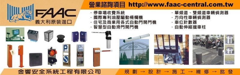 金響安全系統工程有限公司線上型錄2筆-亞洲建築專業網