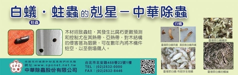中華除蟲股份有限公司線上型錄1筆共1頁第1頁-亞洲建築專業網