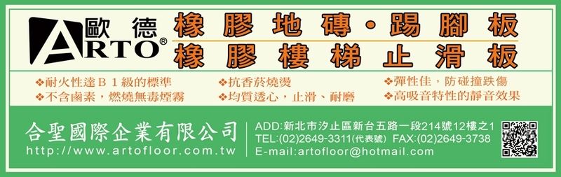 合聖國際企業有限公司,最新消息 - 亞洲建築專業網