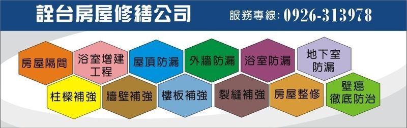 詮台防水工程有限公司線上型錄-亞洲建築專業網