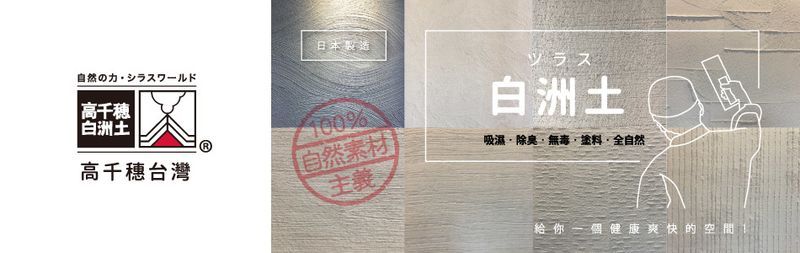 鴻泰國際企業有限公司 - 日本白洲土塗料連工帶料服務廠商