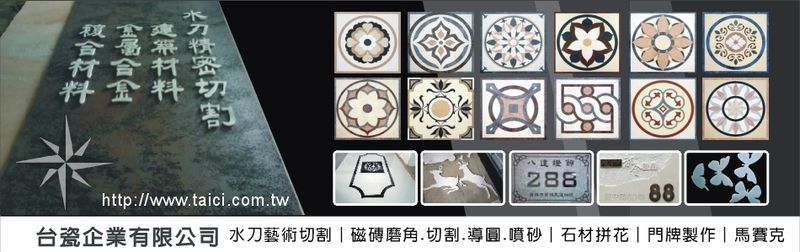 台瓷企業有限公司線上型錄1筆共1頁第1頁-亞洲建築專業網