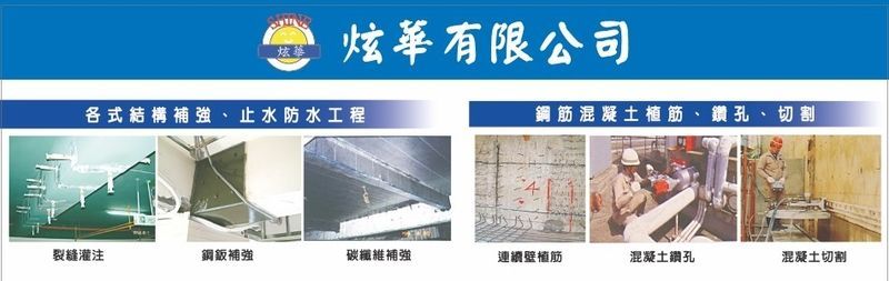 炫華有限公司 - 混凝土鏈鋸切割,混凝土大型切割,台北橋樑混凝土切割