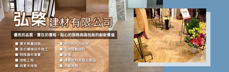 弘棨建材有限公司,最新消息 - 亞洲建築專業網