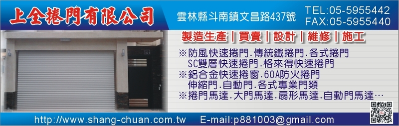 上全捲門有限公司-安全不能省，捲門不斷電系統，避免停電、危險情況下讓人措所不及，把最愛留給摯愛