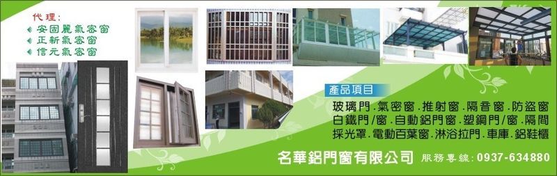 名華鋁門窗有限公司訪客留言2筆 - 亞洲建築專業網